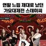 이제 봤는데 가대 스테이씨 <b>의상</b>