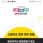 [드루와] 경기도 <b>평준화</b> 지원한 얘들 있냐