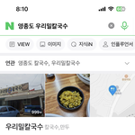 칼국수 개맛집 알려줄게