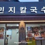 <b>민지</b>야 여기가서 먹고 끝내라