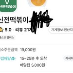 <b>신전</b> 배달비 장난깜?