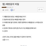 펌) <b>배방읍</b>의 비밀