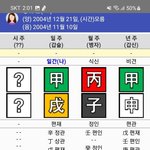 [댓글부탁해] <b>내사주</b> 봐주실분