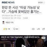 한강에서 칼맞고 사람 죽었는데 왤케 조용함