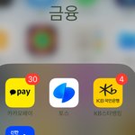 니네 금융<b>어플</b> 뭐뭐쓰냐