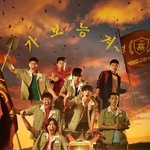 임시완x이선빈 '소년시대' 시즌2 나온다…극본 작업중