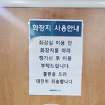 일부 전철역 공중화장실 '공용휴지' 놓고 누리꾼 갑론을박