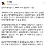알래스카항공 <b>문짝</b> 떨어지면서 같이 떨어진 핸드폰 상태