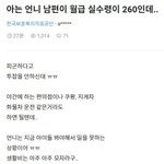 남편 <b>실수령</b>260