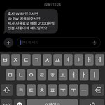 [댓글부탁해] 와이파이 같이 쓰자는 <b>윗집</b>