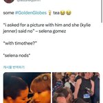 셀라나고메즈 <b>카일리</b>제너한테 고나리당할만했네