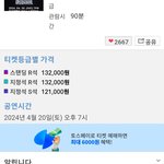 [댓글부탁해] <b>예스24</b> 티켓팅 질문좀