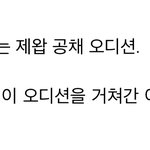 연예계 옥천 허브라는 <b>JYP</b> 공채 오디션