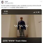 <b>호평</b> 쏟아지는 금준현 'WWW' 트윗반응