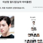 이상형 월드컵 남<b>돌</b><b>편</b>은 차은우 아니냐?