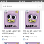 아니 수특표지 진짜 이게맞아?