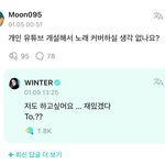 <b>윈터</b> 은근 기존쎄인듯