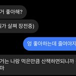 아 썸남 묘하게 짜증나는데 내가 <b>이상한</b>거?