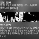 [댓글부탁해] 우리 동네 <b>안전문자</b> 이게맞냐ㅋㅋ
