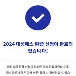 대성 <b>환급</b>신청하고 왔다
