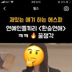 카리나 이거 뭐임? ㅋㅋ;