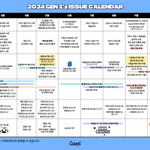 2024년 월별 트렌드 <b>미리</b>보기