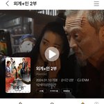 영화 <외계+인> 2부 첫 에<b>그지수</b>