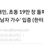 샤이니 <b>태민</b> 커하찍은 성적이 그 꼬라지였음?