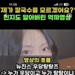 [모두드루와] 너네 민지 칼국수 이거 앞편봄..❓난 처음봄