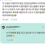 [NCT드림] 너무 다정하다