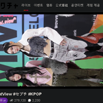 [연예인] 실시간 27만9천 <b>뷰</b> 찍은 뉴진스