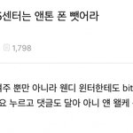 앤톤이 윈터 웬디 빗치라는거에 좋아요 <b>누름</b>