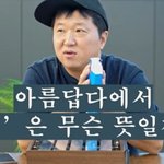 아름답다에서 '아름'은?