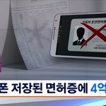 모바일신분증 <b>이용</b>하면 ㅈ되는이유