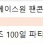 <b>제배</b>원 라이즈 팬콘