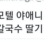 ㅇㄴ 우리 언니 <b>재수</b>하는데 엄마가 국어과외쌤