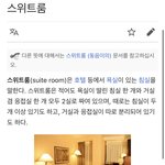 스위트룸 영어로 생각하면서 들어와 봐
