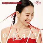 '이효리 효과?'..6일 웨이브 日평균 시청시간 14배 폭증, 역대급...