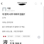 <b>에타</b>는 정말 정신나간 게 맞다..