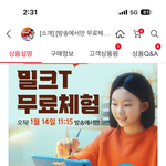 [꼭조언부탁] 요즘은 무료<b>체험</b>해도 상품권 주네요;;