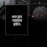 [댓글부탁해] 웹툰 보면서 기억에 남는 <b>대사</b>나 장면 있는 사람!!