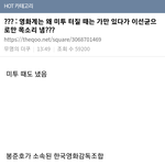 [모두드루와] ??? : 영화계는 왜 <b>미투</b> 터질 때는 가만 있다가...