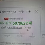 백현 팬미팅 대기<b>순서</b> 미친 거 아님?