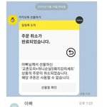 [방탈죄송] 아빠가 교촌치킨 <b>주문</b> 취소하신 이유