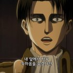 [진격의거인] 드림주에게 고백 <b>강요</b>하는 리바이