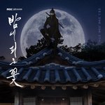 <b>MBC</b> 금토드 <밤에 피는 꽃> 첫회 시청률