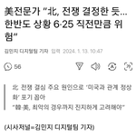 [댓글부탁해] 우리 <b>전쟁</b>나?!??????