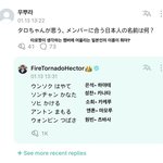 라이즈 쇼타로가 멤버들한테 지어준 <b>일본식</b> 이름