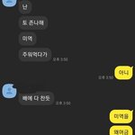 [19] 맨날 토하고 있거나 똥싸고 있다는 전남친