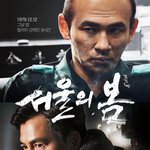 ‘서울의 봄’ 1270만 넘었다···역대 한국영화 <b>흥행</b> 톱9